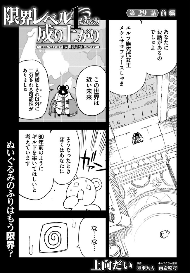 百錬の覇王と聖約の戦乙女 第29.1話 - Page 1