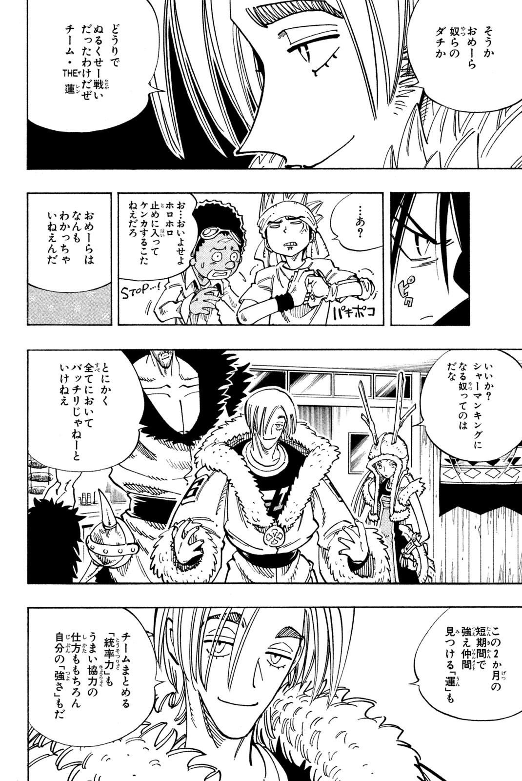 シャーマンキングザスーパースター 第127話 - Page 6