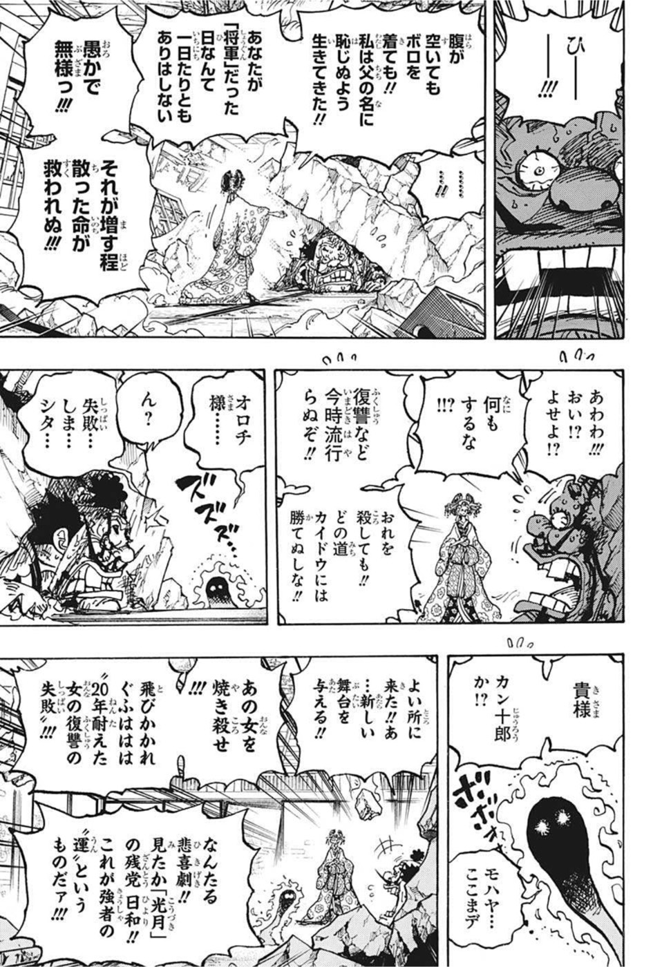 ワンピース 第1044話 - Page 9
