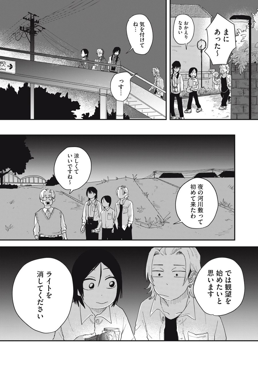 君と宇宙を歩くために 第4.1話 - Page 11