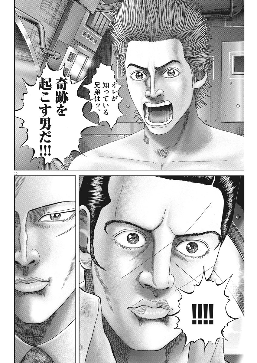 土竜の唄 第699話 - Page 10
