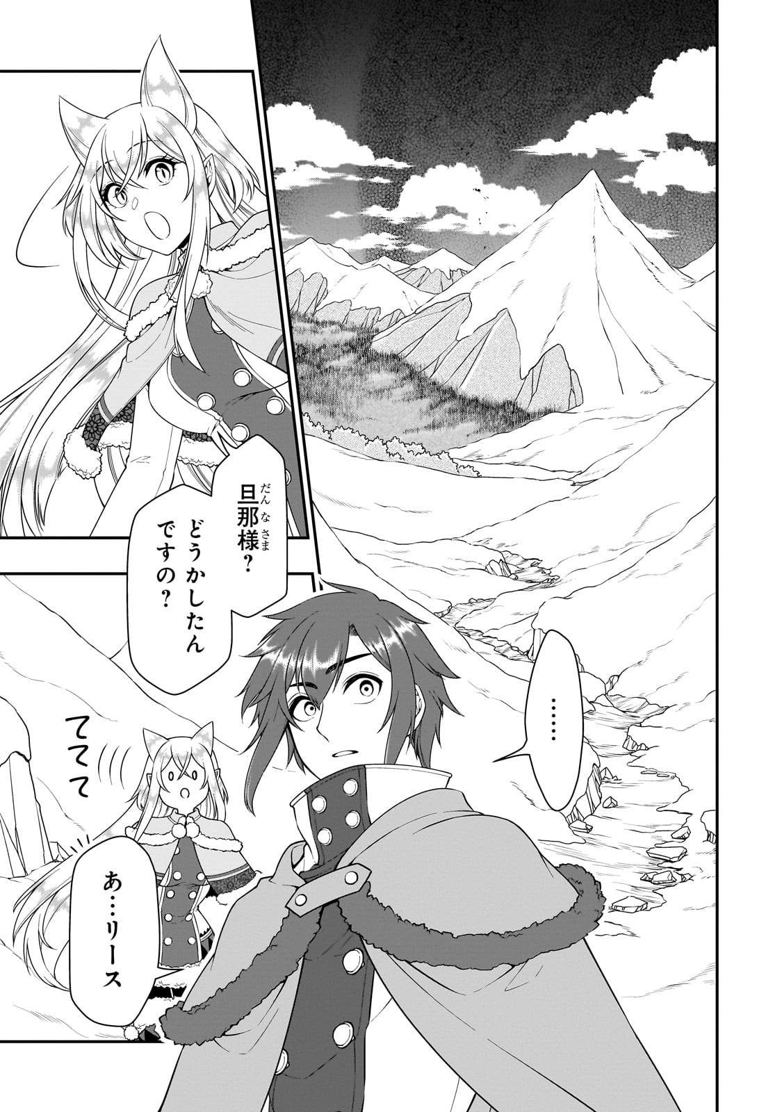 LV2からチートだった元勇者候補のまったり異世界ライフ 第45話 - Page 25