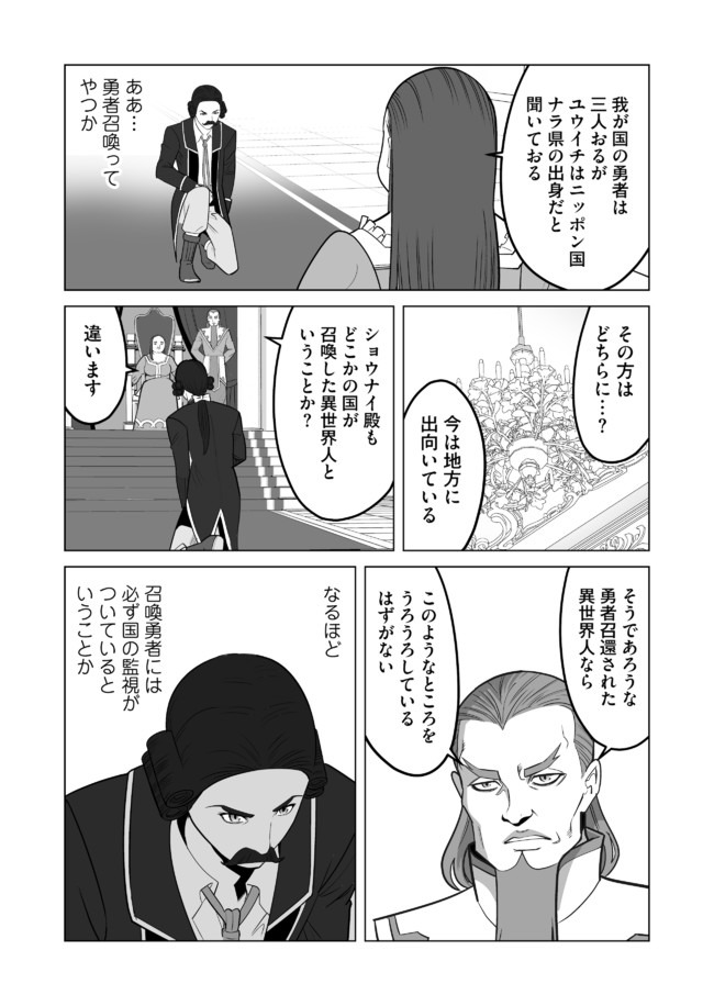 千のスキルを持つ男　異世界で召喚獣はじめました！ 第29.2話 - Page 2