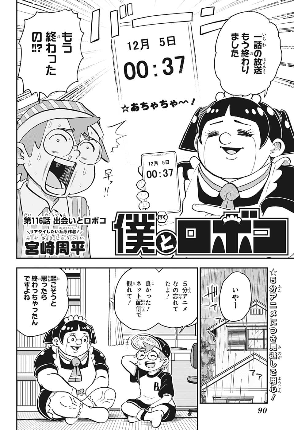 僕とロボコ 第116話 - Page 2