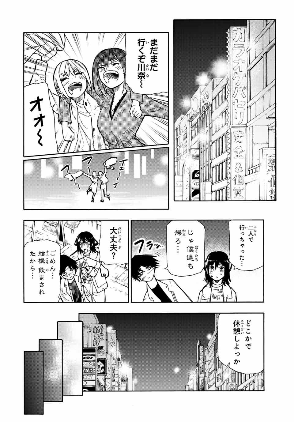 十字架のろくにん 第141話 - Page 10