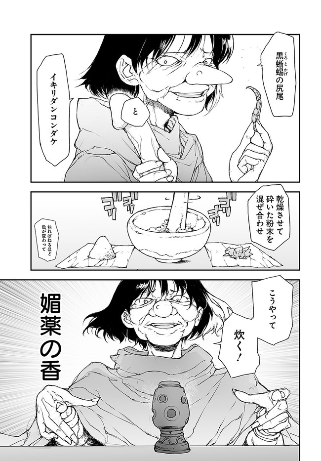 便利屋斎藤さん、異世界に行く 第163話 - Page 5