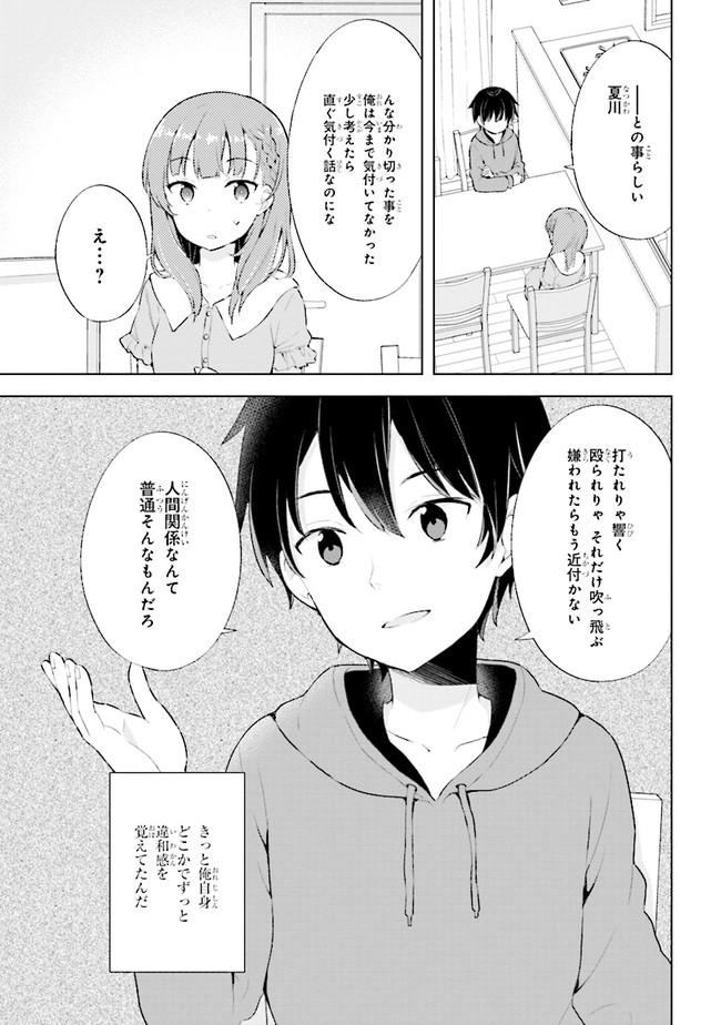 夢見る男子は現実主義者. 第2.1話 - Page 15