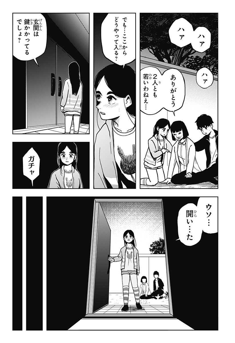 シバタリアン 第10話 - Page 9