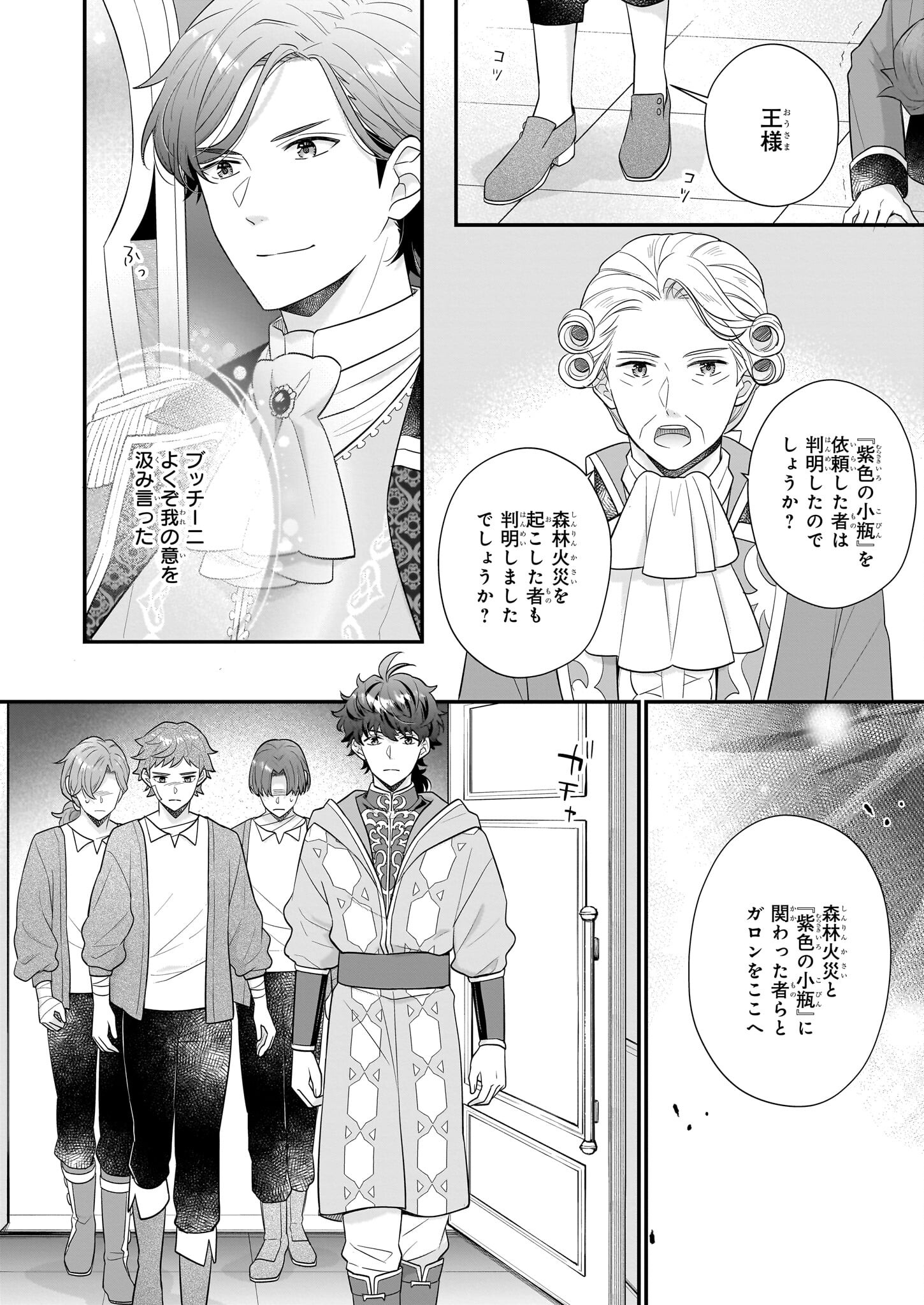 31番目のお妃様 第25話 - Page 8