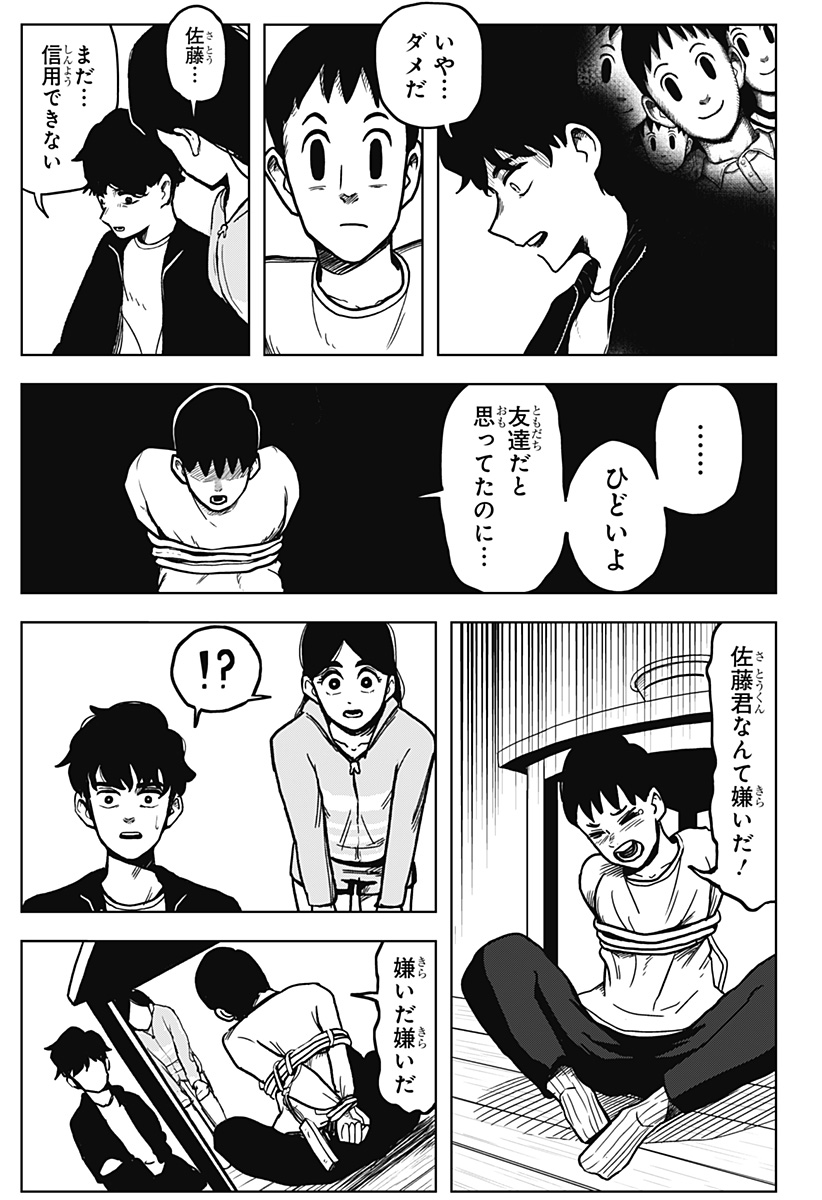 シバタリアン 第2話 - Page 16