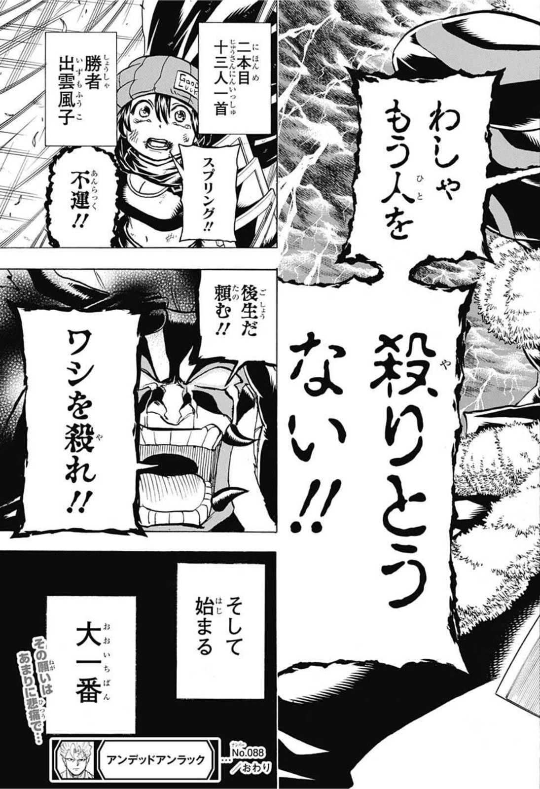 アンデッド＋アンラック 第88話 - Page 18