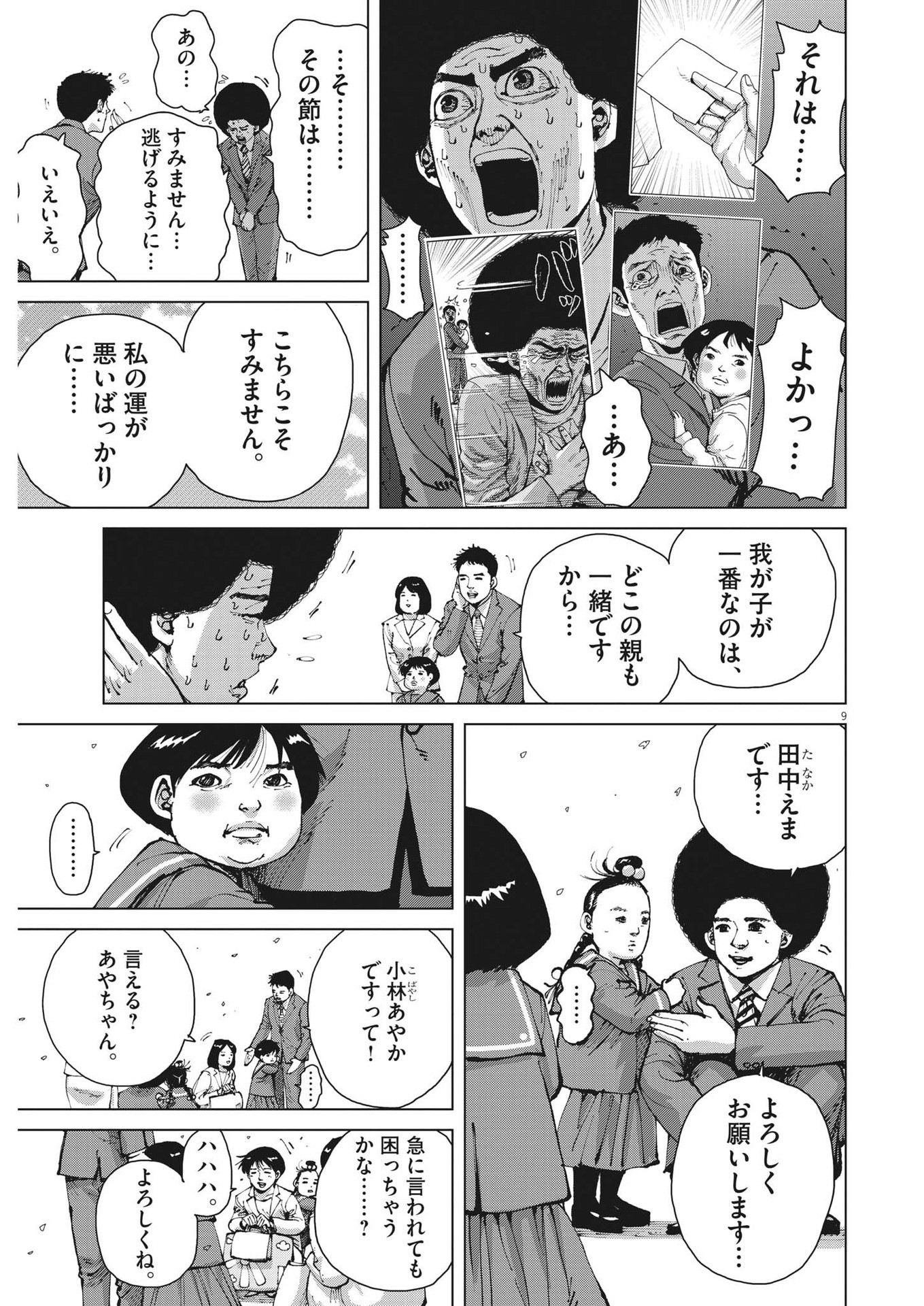 マイホームアフロ田中 第17話 - Page 9