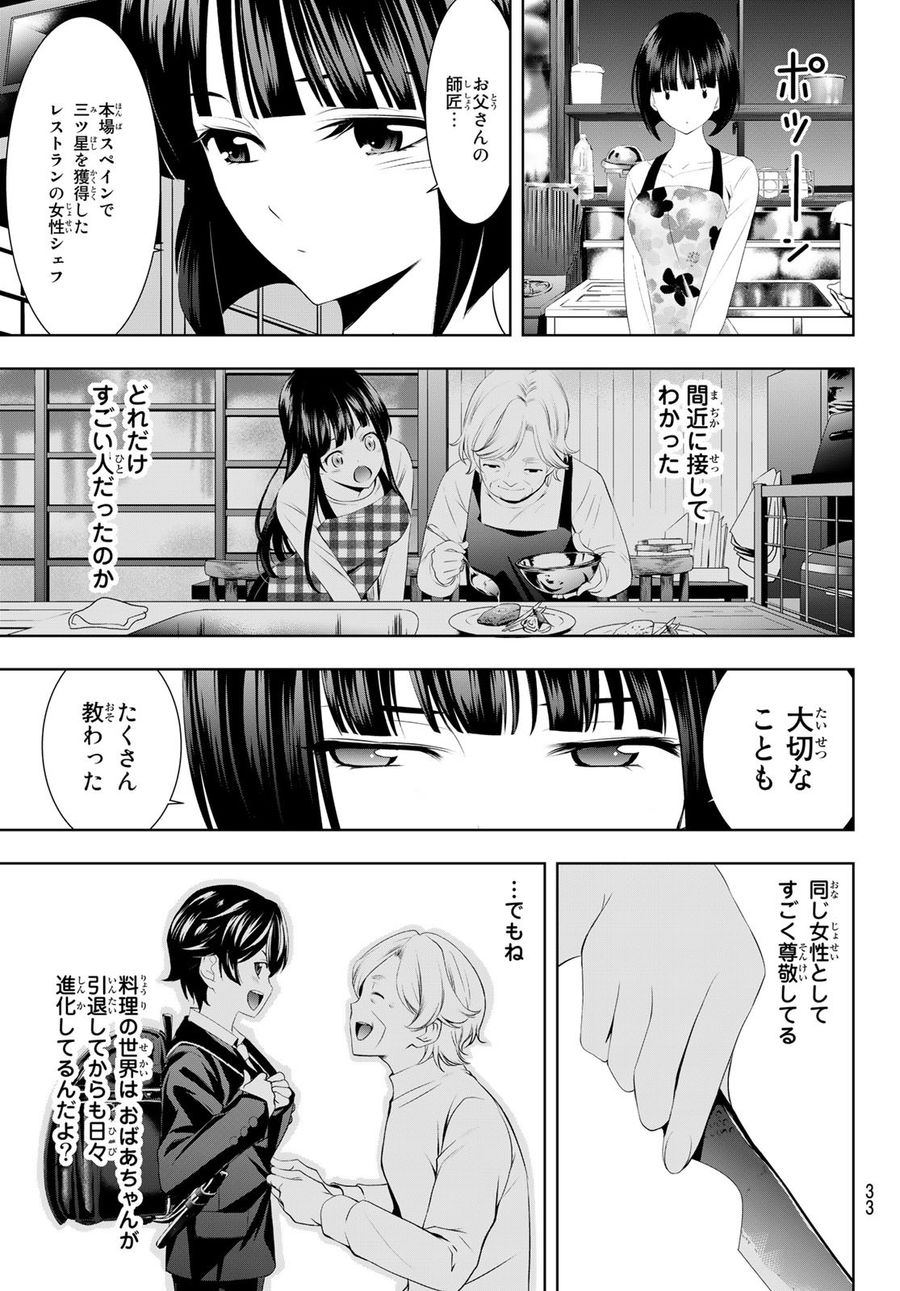 女神のカフェテラス 第51話 - Page 15