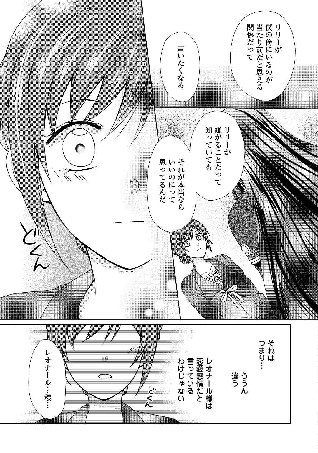 メイドから母になりました 第52話 - Page 25