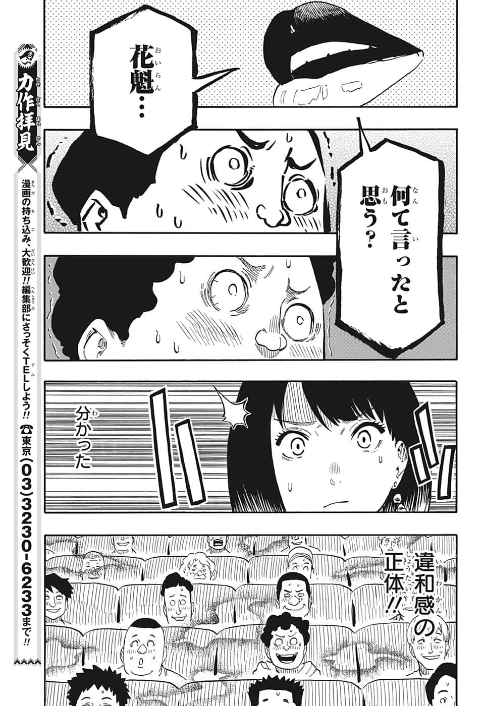 あかね噺 第41話 - Page 11