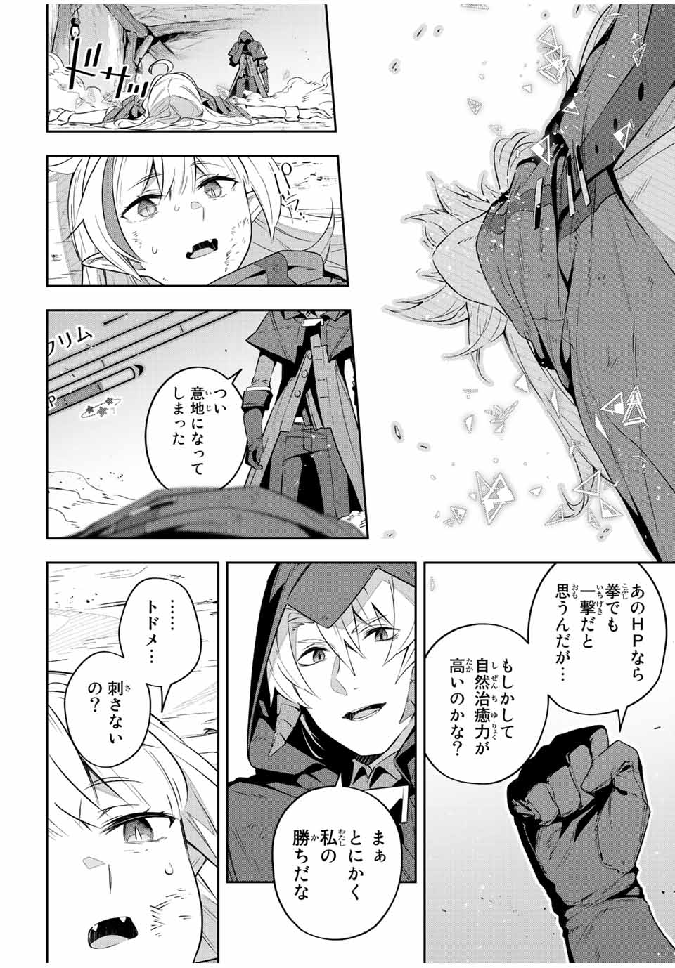 Destiny Unchain Online 〜吸血鬼少女となって、やがて『赤の魔王』と呼ばれるようになりました〜 第30話 - Page 14