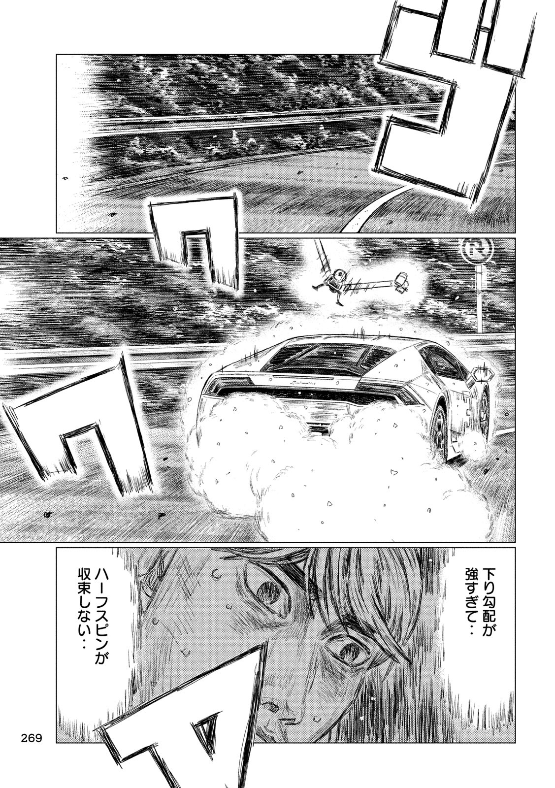 MFゴースト 第74話 - Page 13