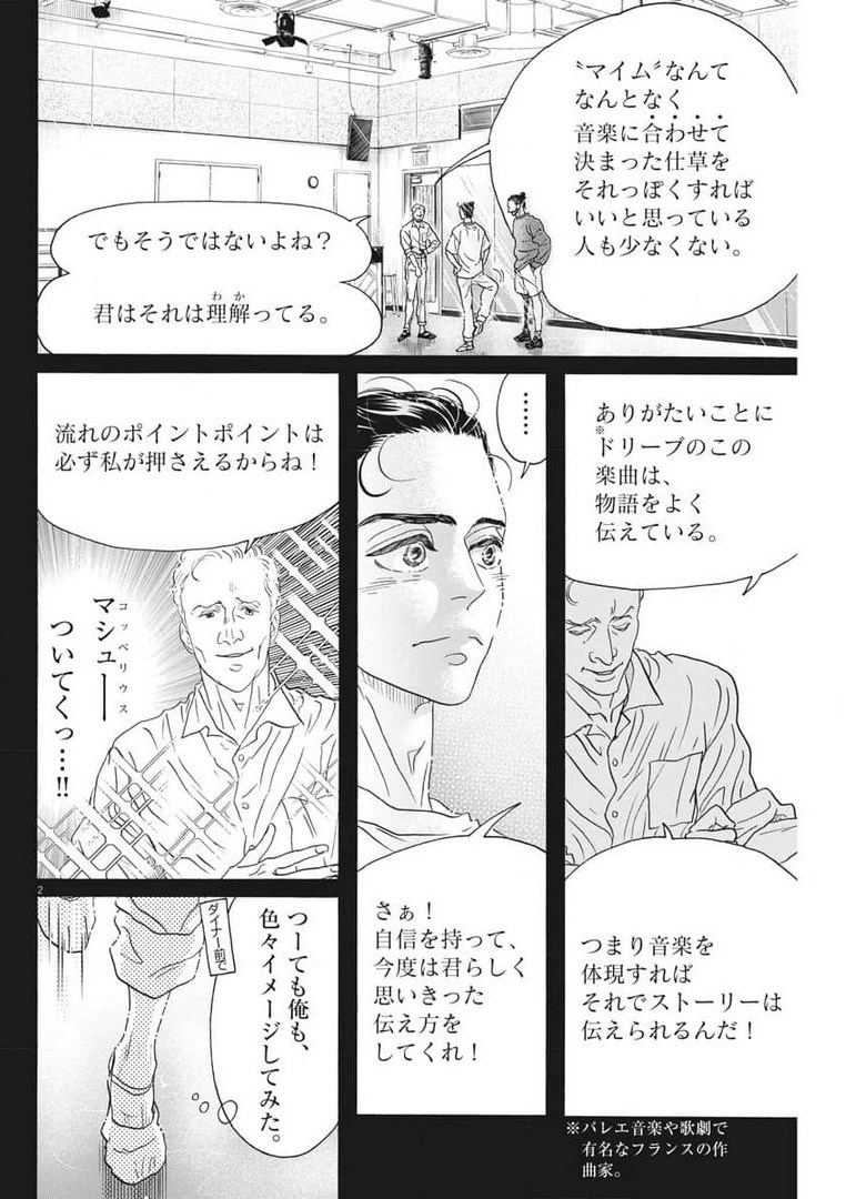 ダンス・ダンス・ダンスール 第189話 - Page 2