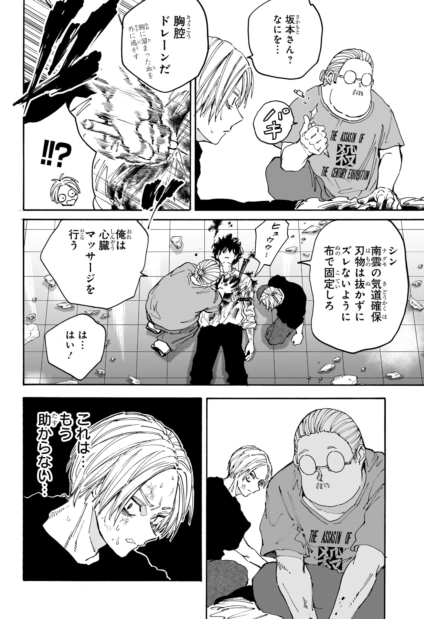 SAKAMOTO -サカモト- 第153話 - Page 4