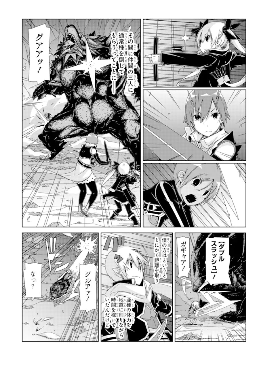 VRMMOはウサギマフラーとともに。 第17.1話 - Page 4