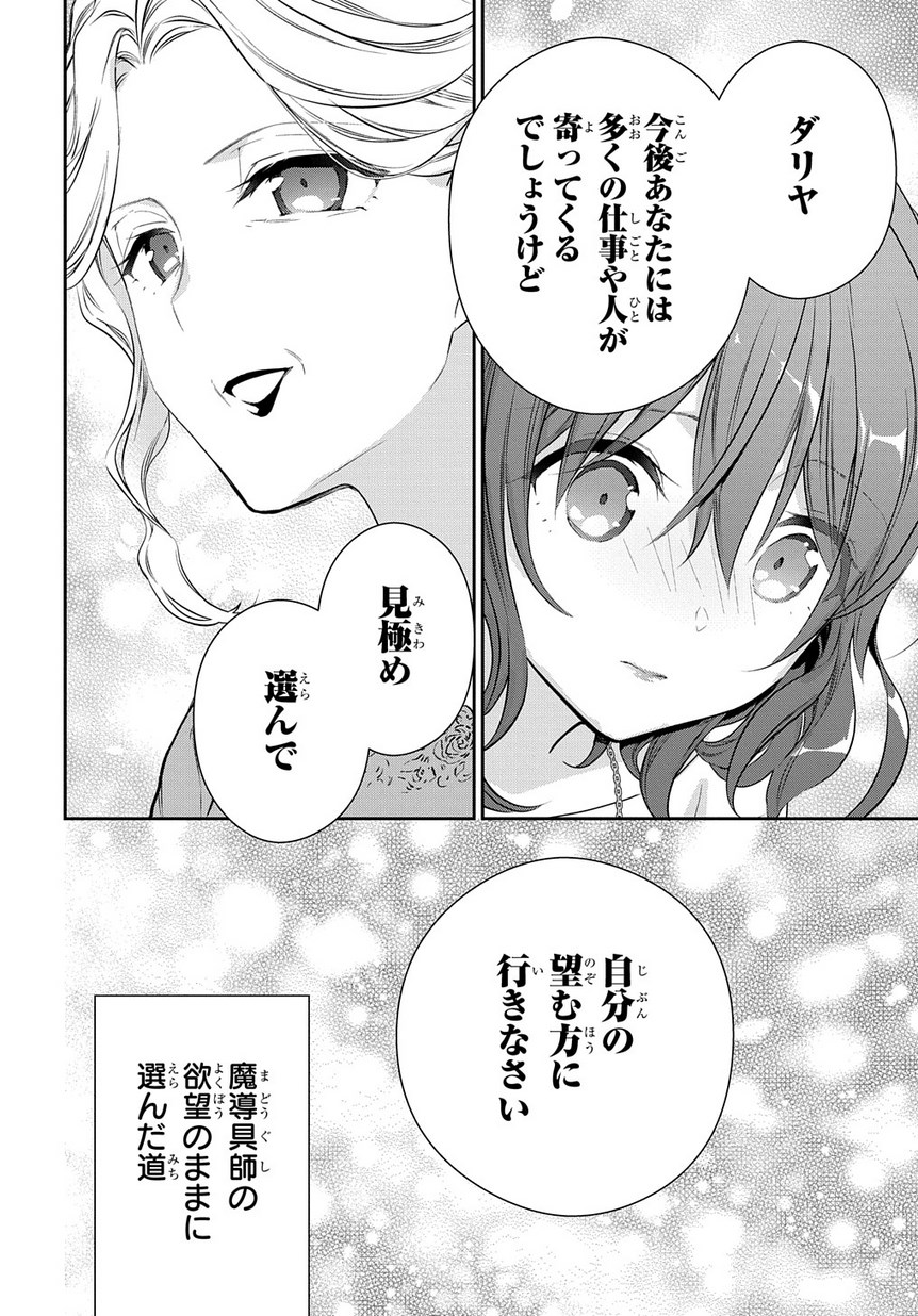 魔導具師ダリヤはうつむかない ～Dahliya Wilts No More～ 第4.1話 - Page 22