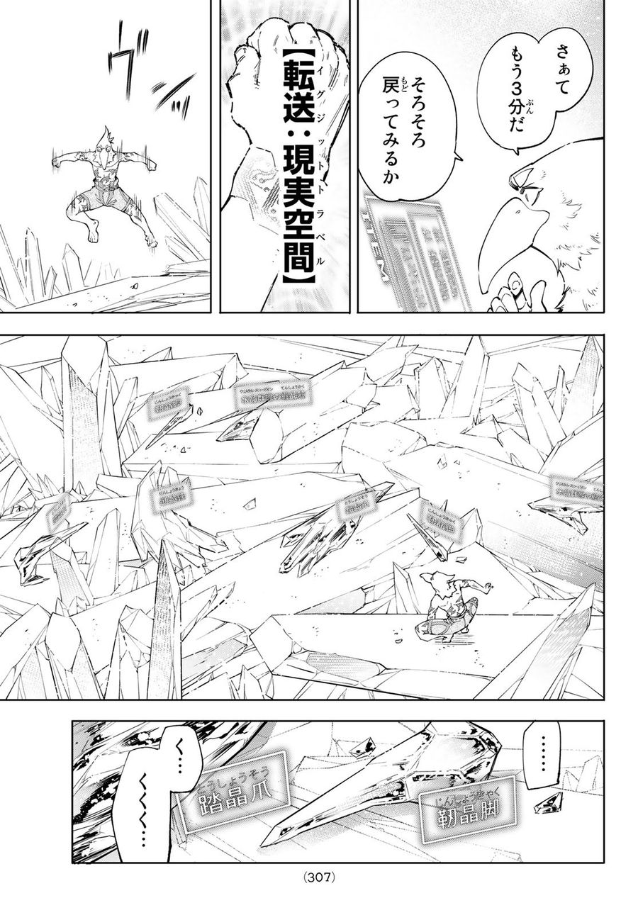 シャングリラ・フロンティア〜クソゲーハンター、神ゲーに挑まんとす〜 第55話 - Page 17