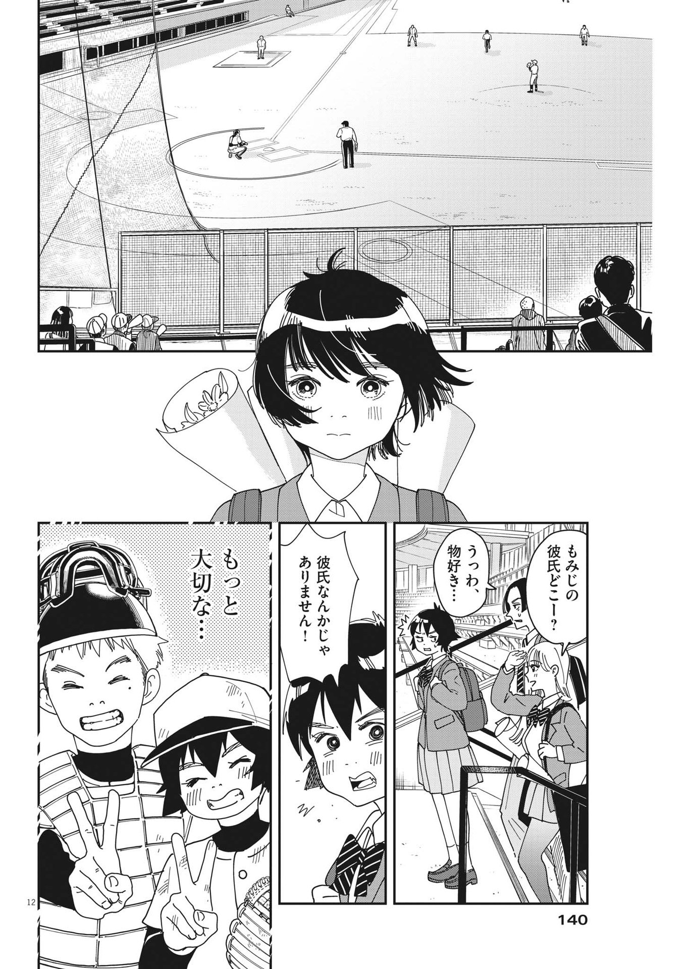 ハナイケル-川北高校華道部- 第6話 - Page 12