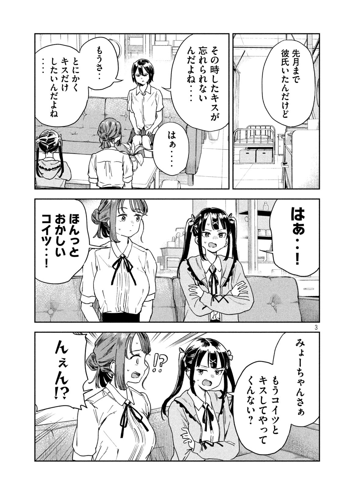 みょーちゃん先生はかく語りき 第15話 - Page 3
