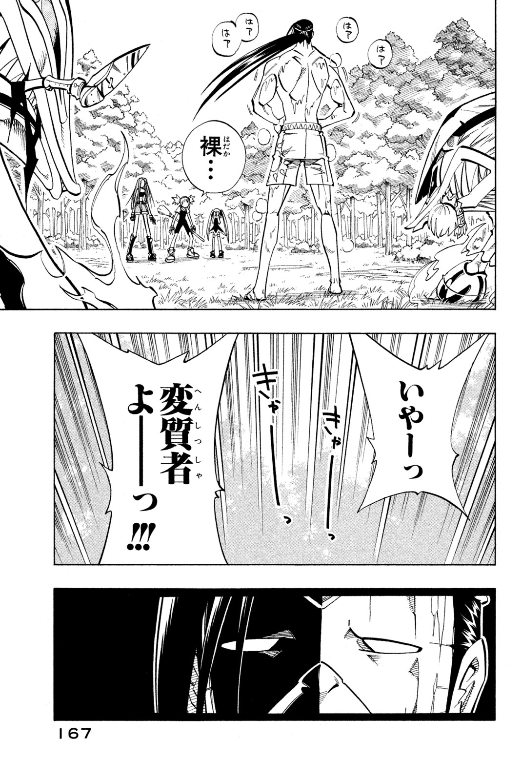 シャーマンキングザスーパースター 第160話 - Page 19