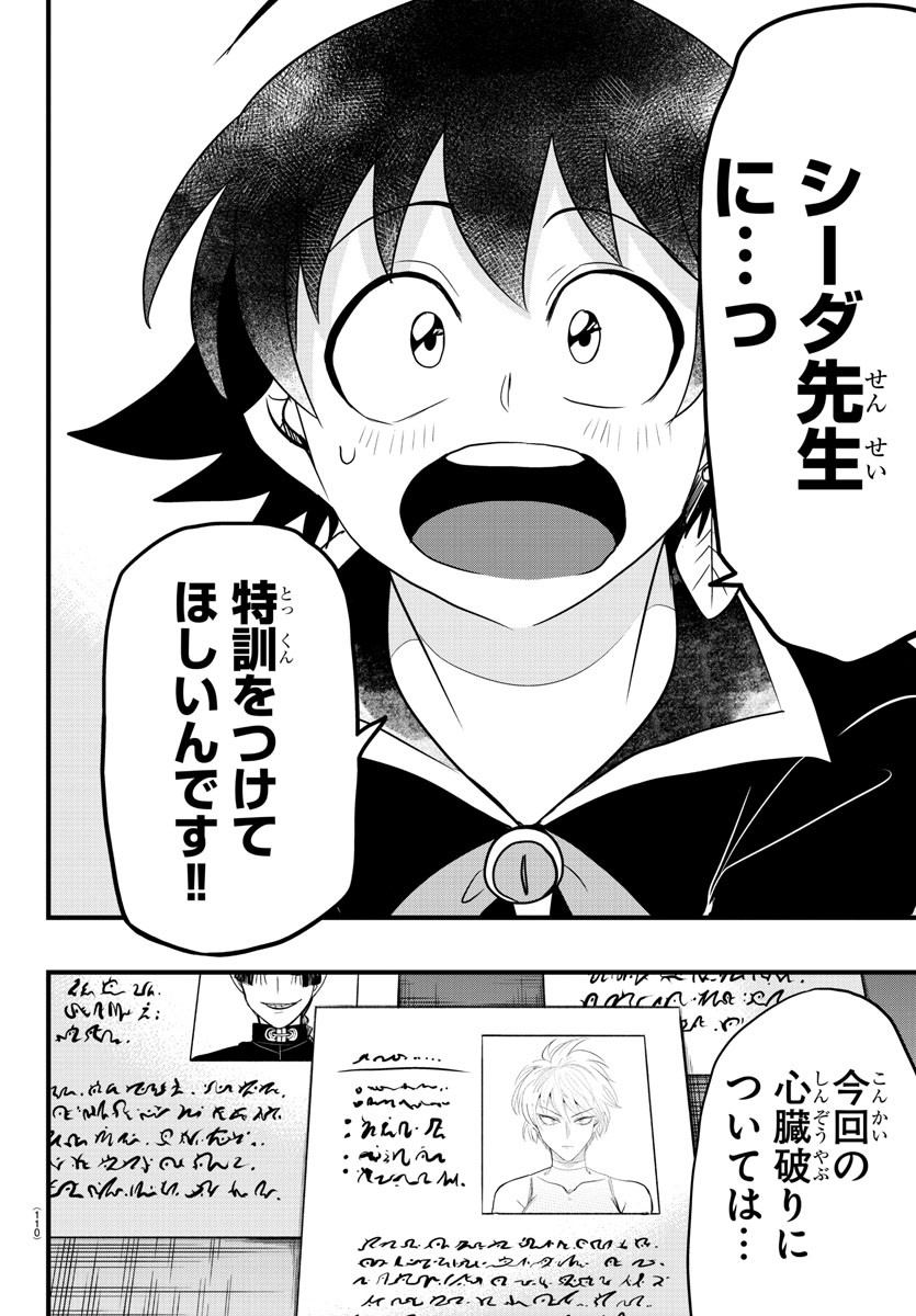 魔入りました！入間くん 第275話 - Page 14