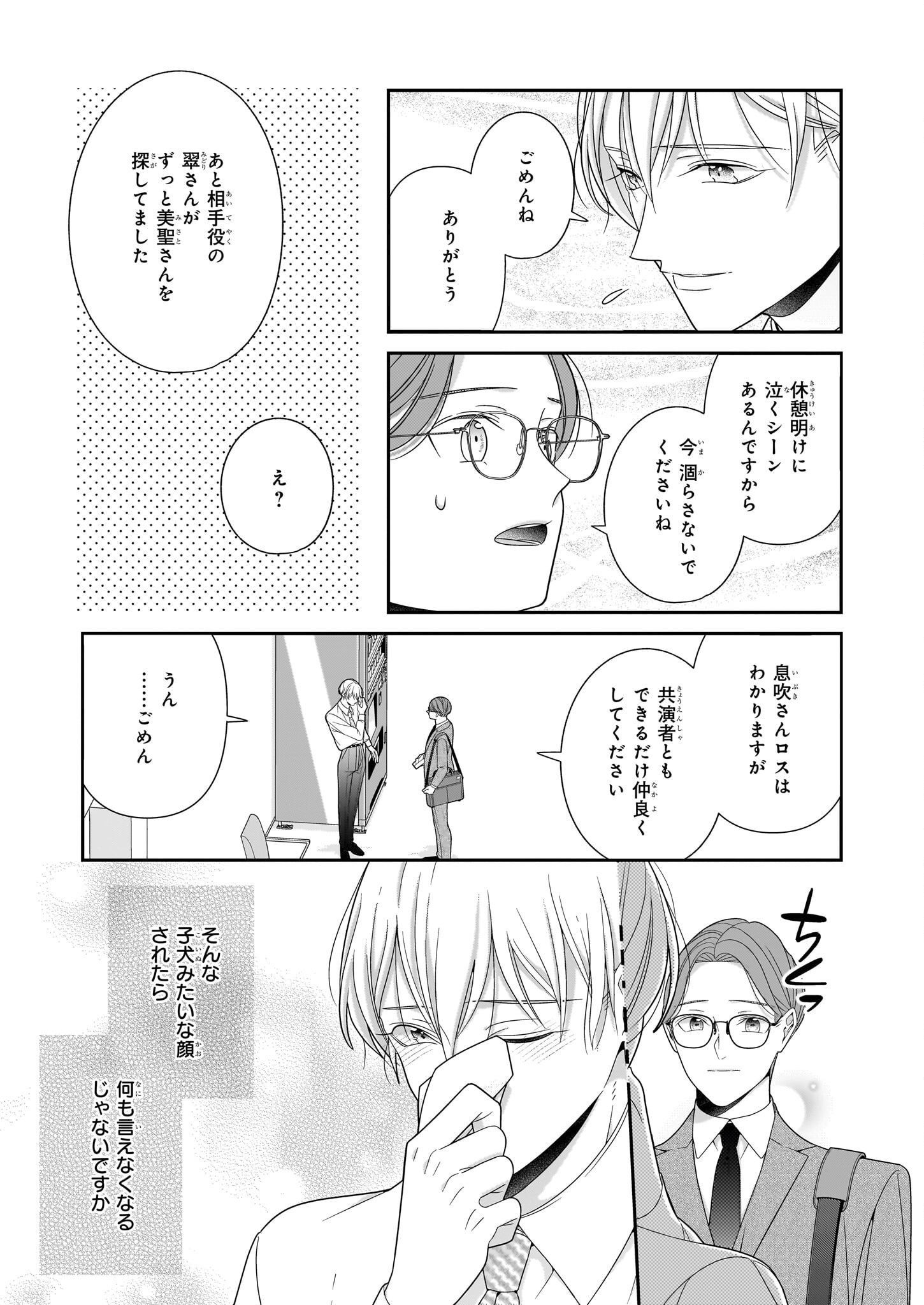 推しが幸せならOKです 第1話 - Page 34