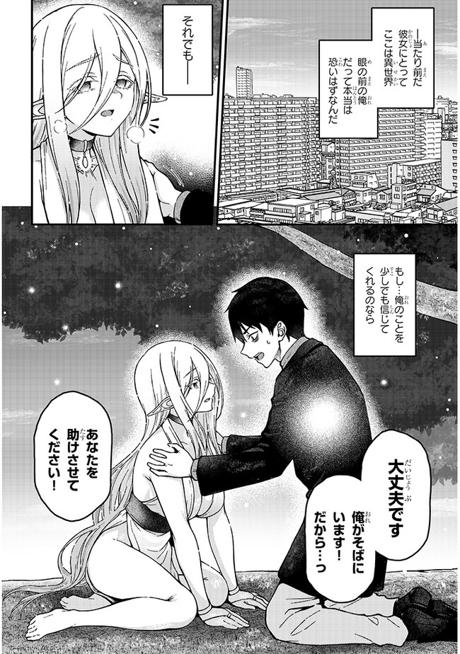 異世界から来た君（エルフ）と共に過ごす日常 第1話 - Page 18