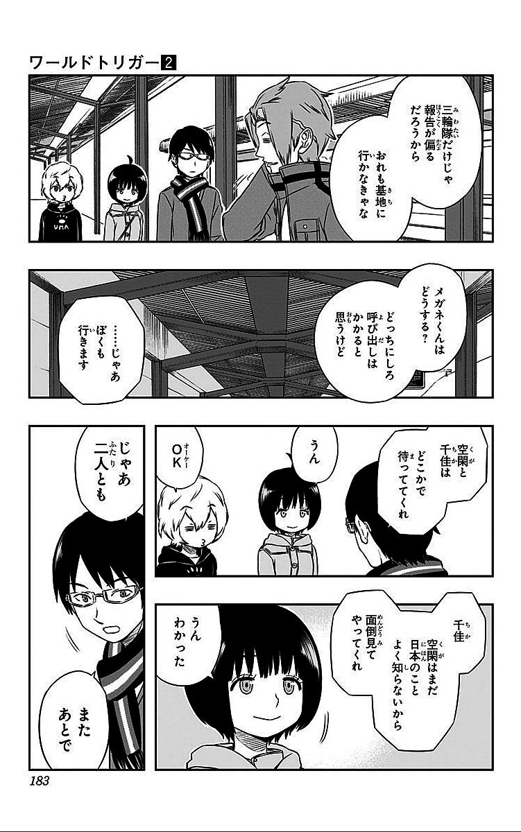 ワートリ 第16話 - Page 13