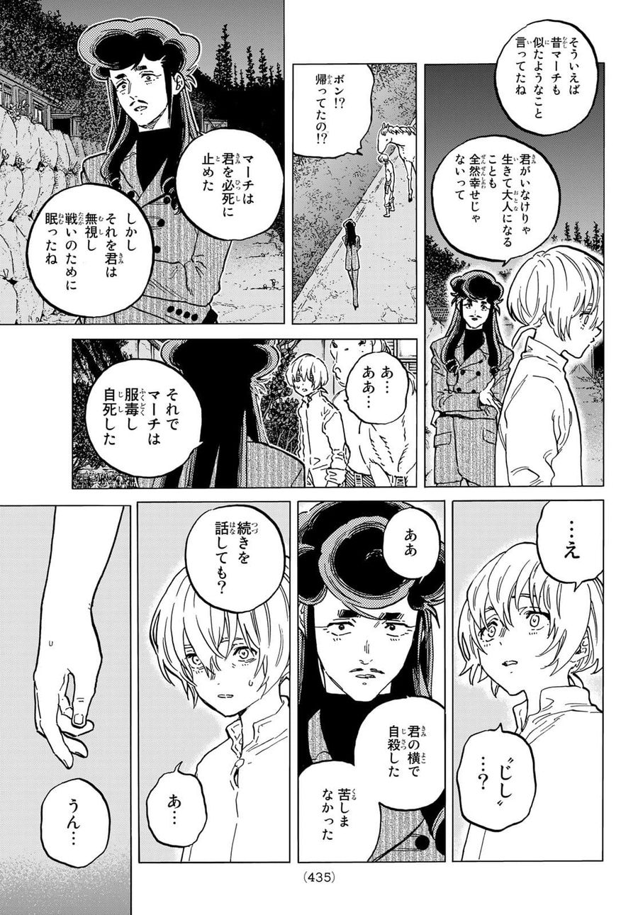 不滅のあなたへ 第149.2話 - Page 3