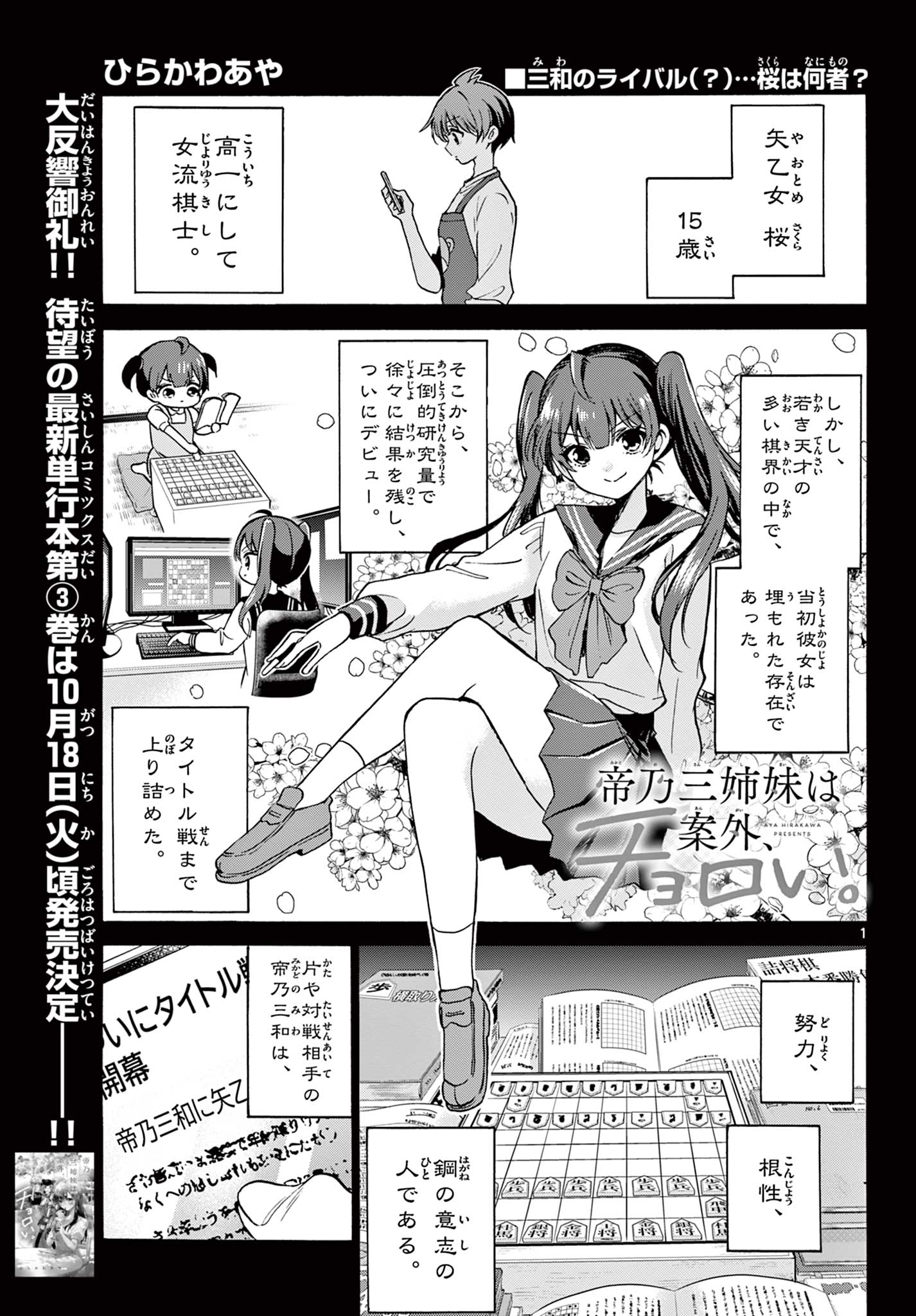 帝乃三姉妹は案外、チョロい。 第38話 - Page 1