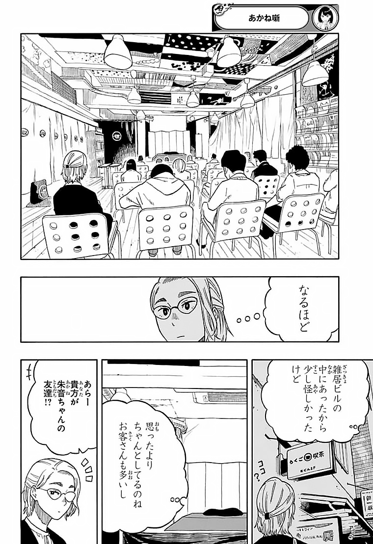 あかね噺 第11話 - Page 16