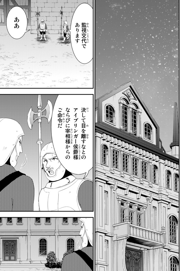 老後に備えて異世界で８万枚の金貨を貯めます 第31.1話 - Page 5