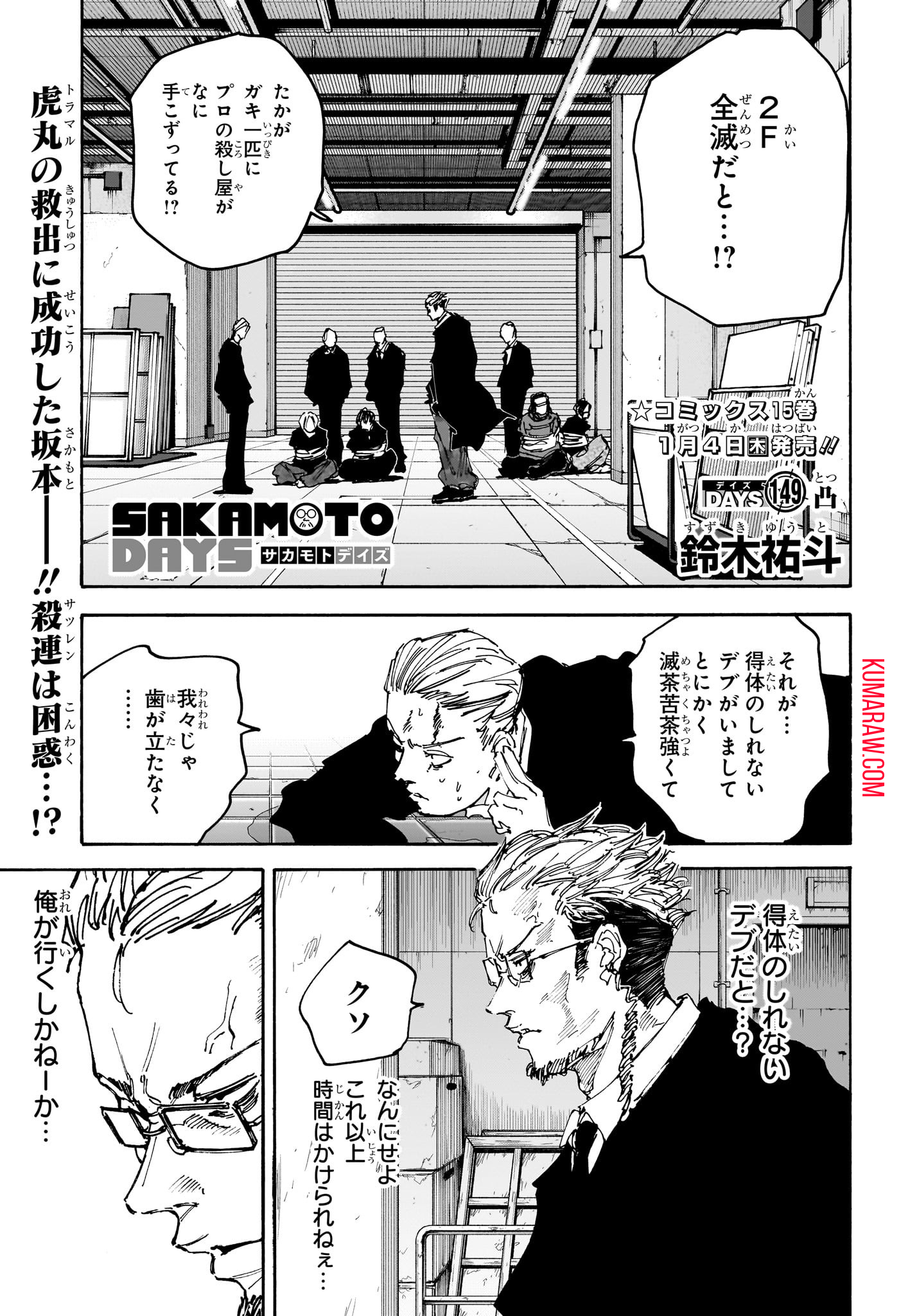 SAKAMOTO -サカモト- 第149話 - Page 1