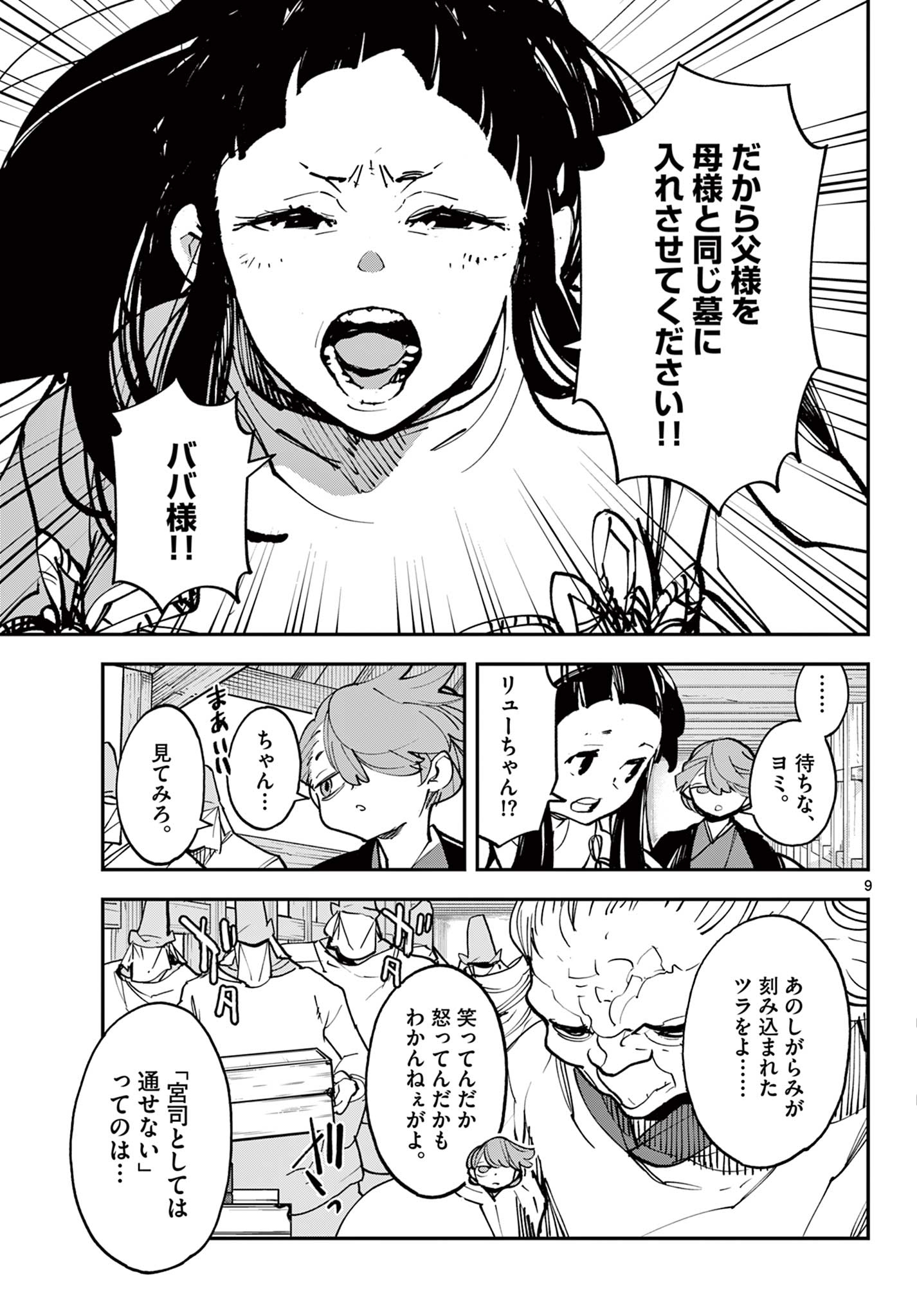 任侠転生 -異世界のヤクザ姫- 第47.1話 - Page 9