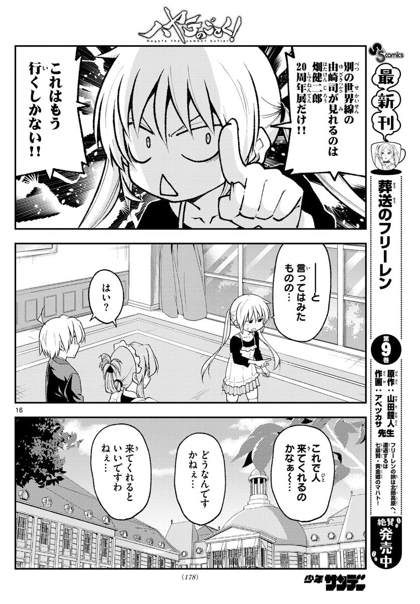 トニカクカワイイ 第208話 - Page 16