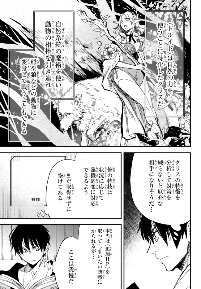 異世界マンチキン　―HP1のままで最強最速ダンジョン攻略― 第52話 - Page 2