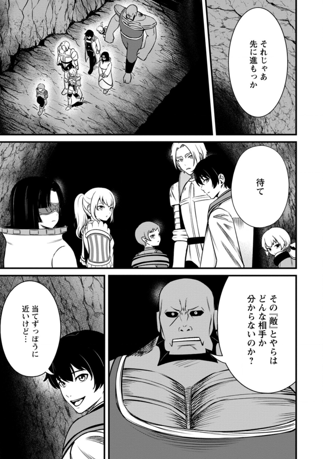 レベル99冒険者によるはじめての領地経営 第17.3話 - Page 9