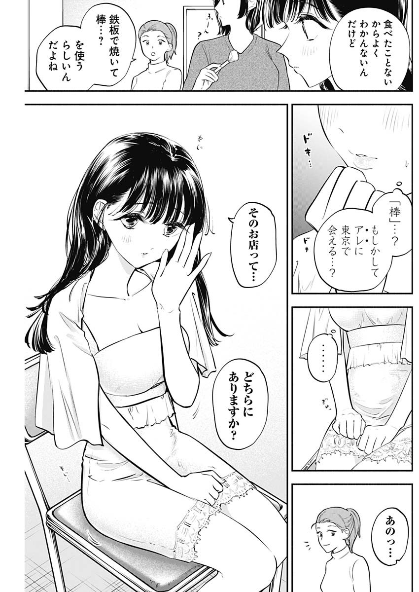 女優めし 第39話 - Page 3
