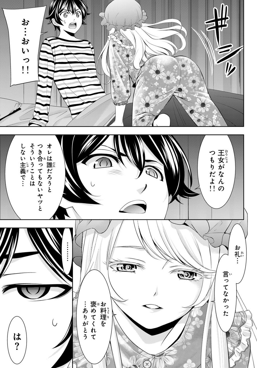 女神のカフェテラス 第138話 - Page 15