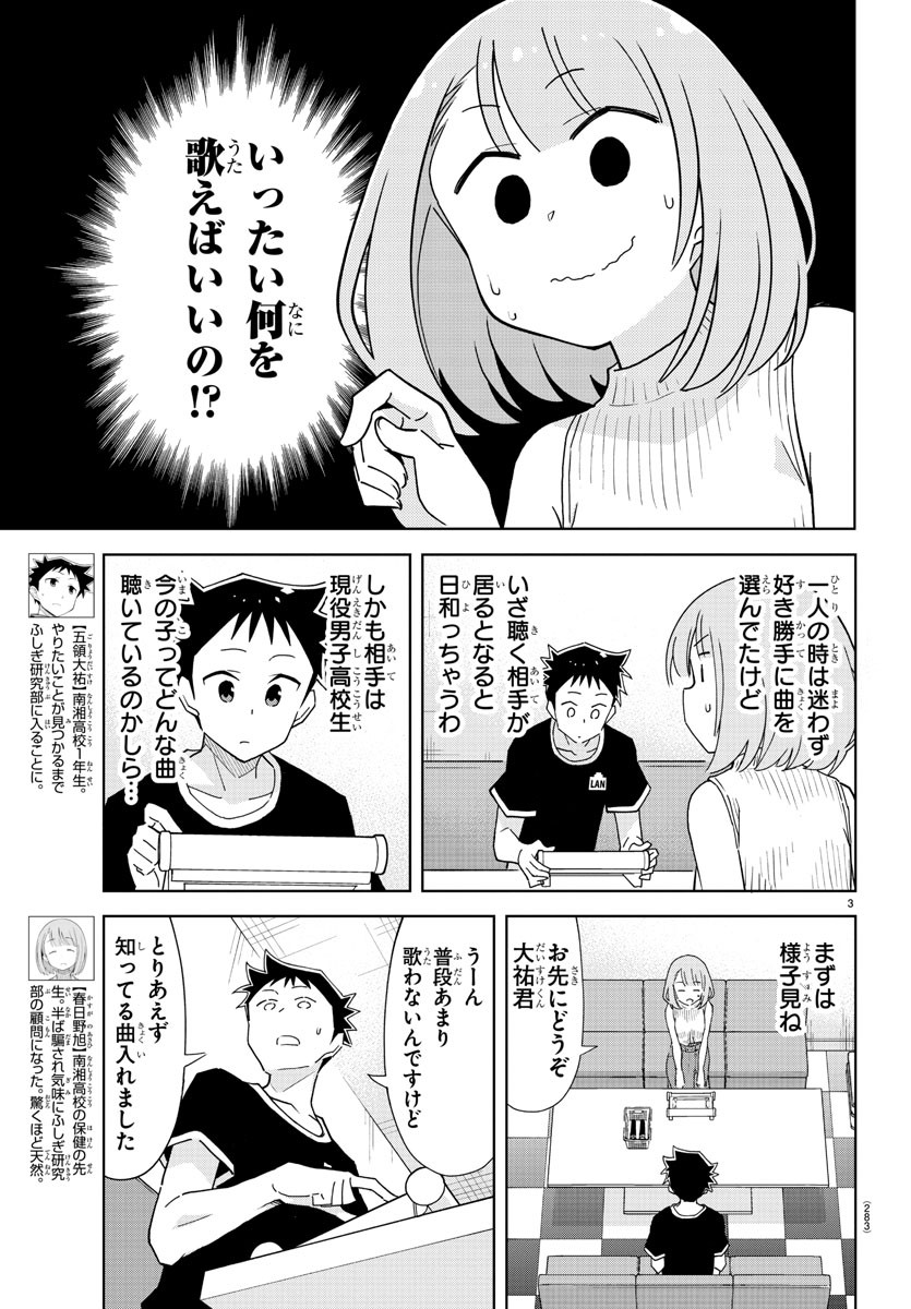 あつまれ！ふしぎ研究部 第183話 - Page 3