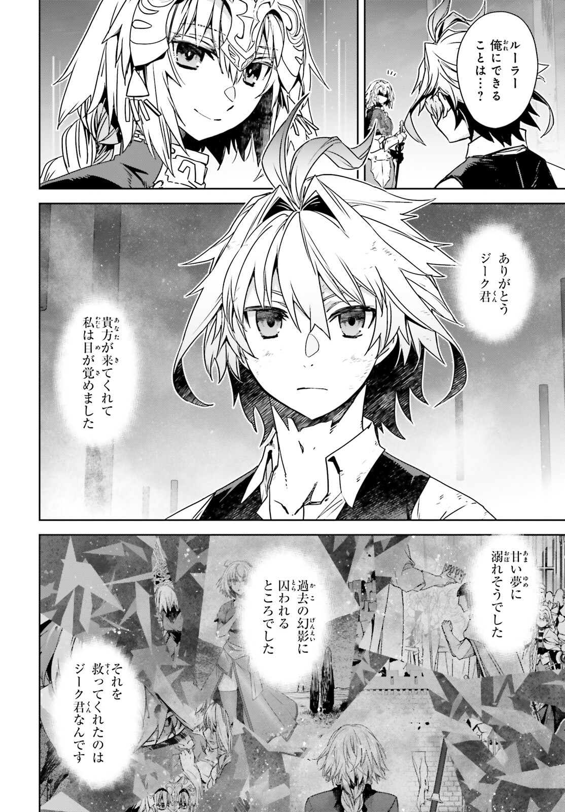 Fate / Apocrypha 第69話 - Page 6