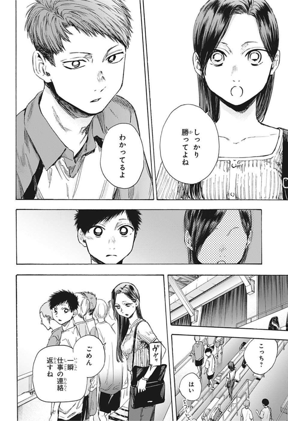 アオのハコ 第39話 - Page 6