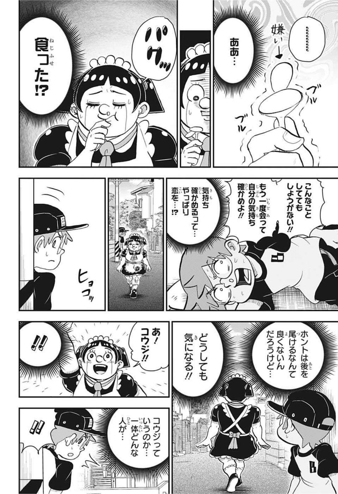 僕とロボコ 第61話 - Page 15
