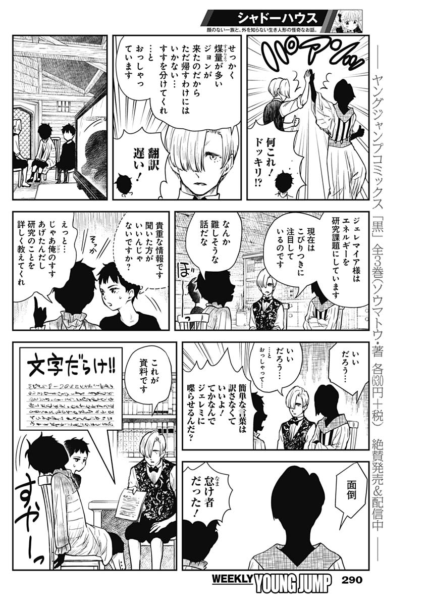 シャドーハウス 第64話 - Page 8