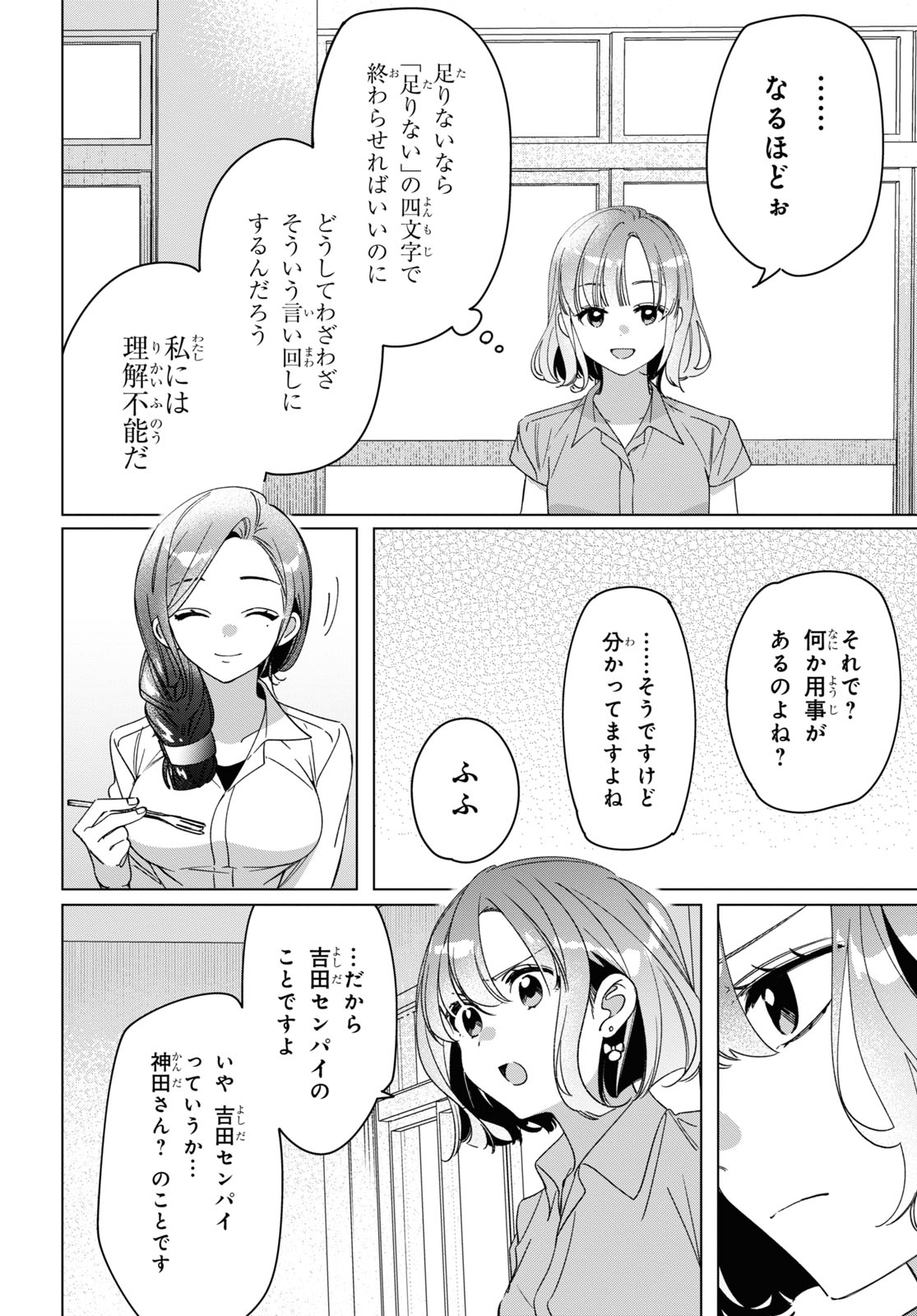 ひげひろ 第29話 - Page 10